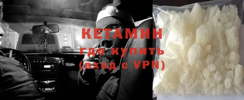 Кетамин ketamine  Краснокаменск 