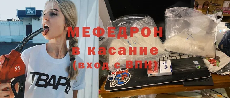 МЕФ mephedrone  Краснокаменск 